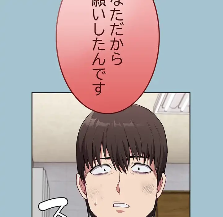 召使い更生道 第9話 - 89