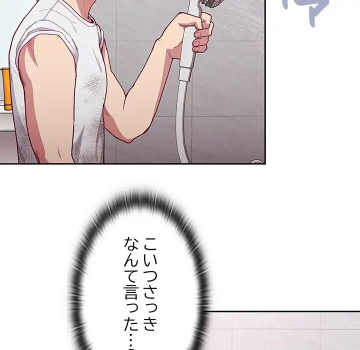 召使い更生道 第9話 - 94