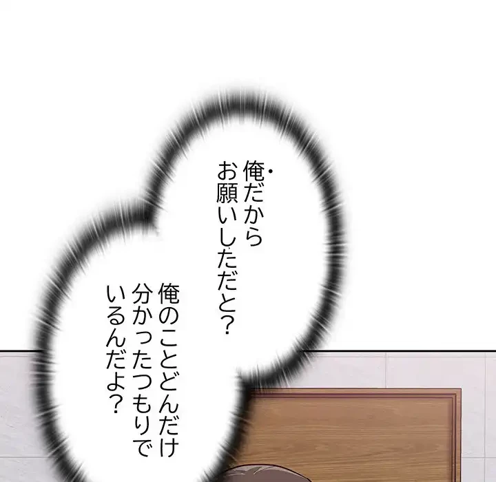 召使い更生道 第9話 - 96