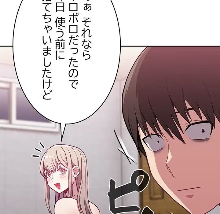 召使い更生道 第9話 - 103