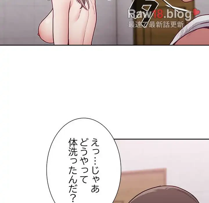 召使い更生道 第9話 - 104