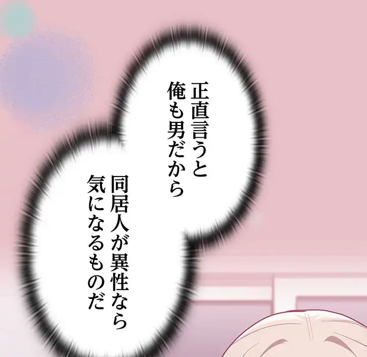 召使い更生道 第9話 - 121