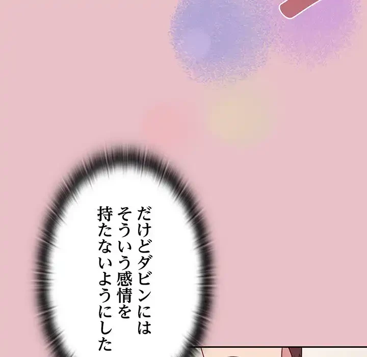 召使い更生道 第9話 - 125