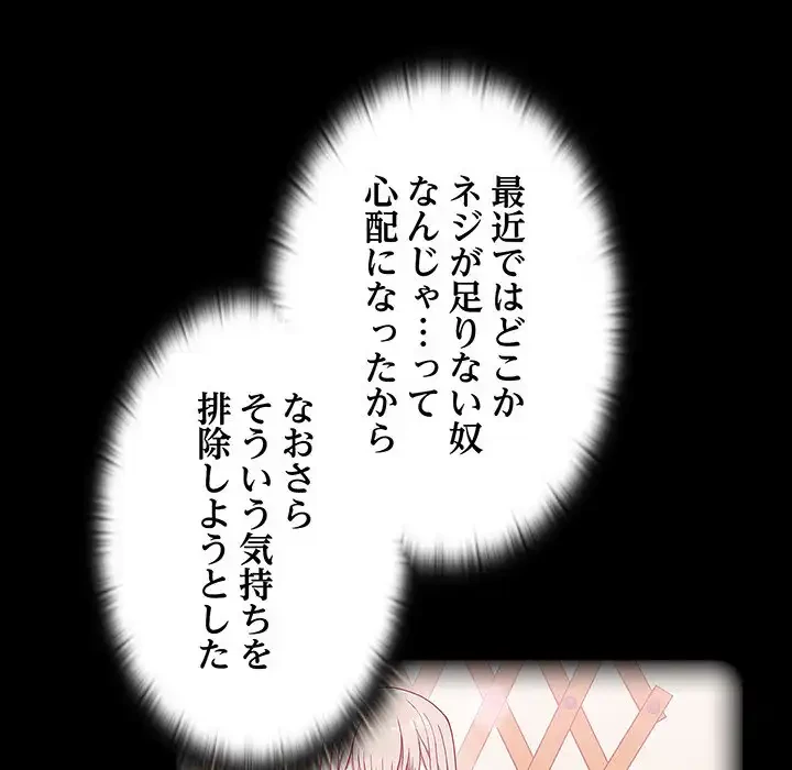 召使い更生道 第9話 - 130