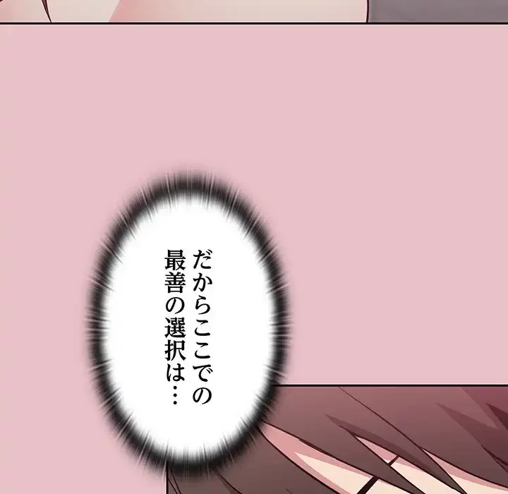 召使い更生道 第9話 - 139