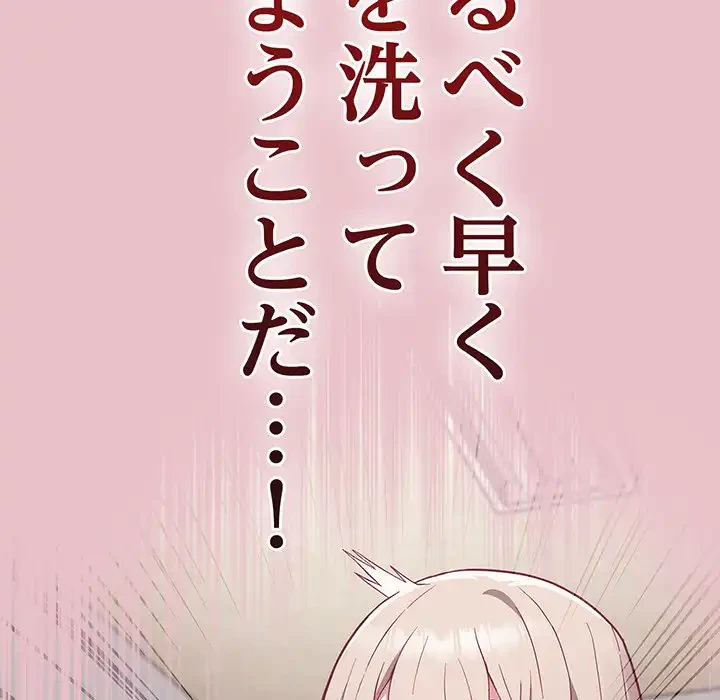 召使い更生道 第9話 - 141