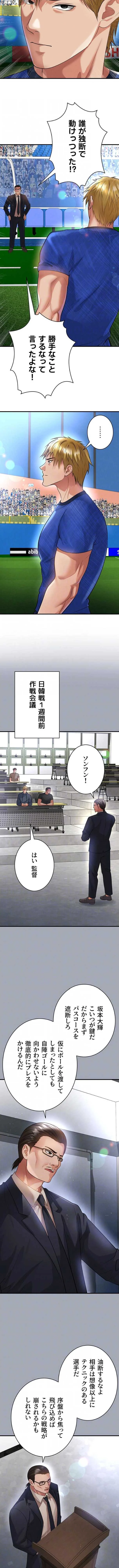 性欲全振りのストライカー 第90話 - 3