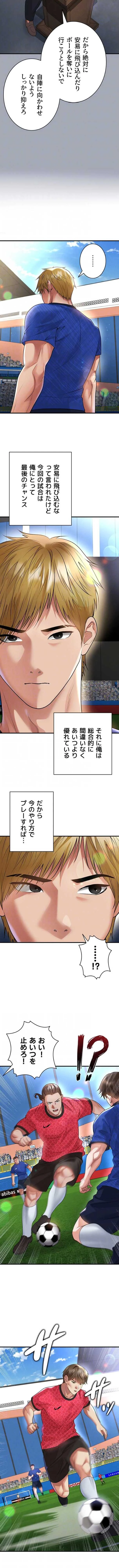 性欲全振りのストライカー 第90話 - 4