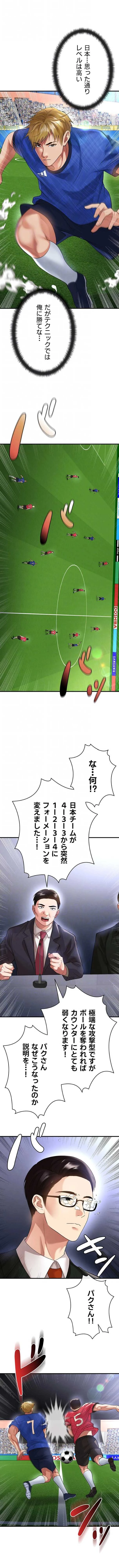 性欲全振りのストライカー 第90話 - 5