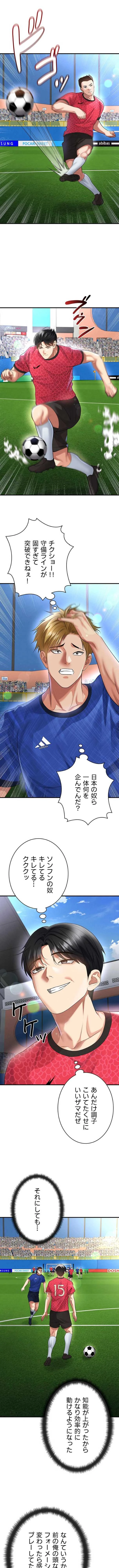性欲全振りのストライカー 第90話 - 6