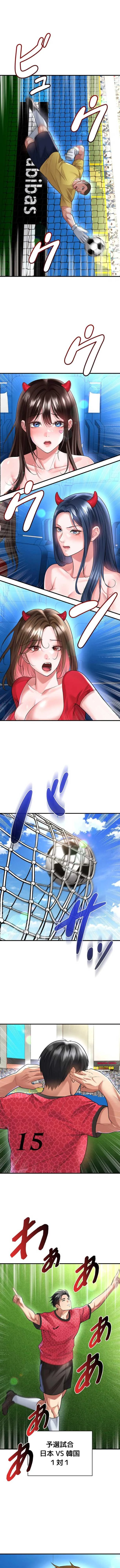 性欲全振りのストライカー 第91話 - 1