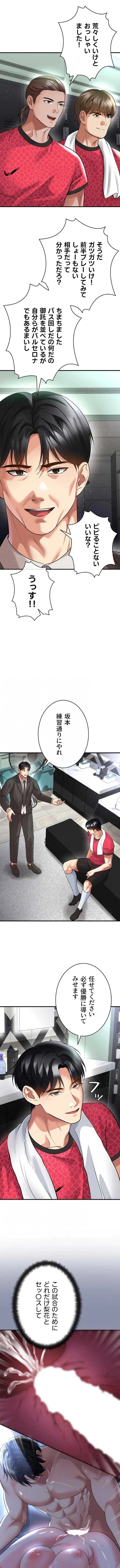 性欲全振りのストライカー 第91話 - 3