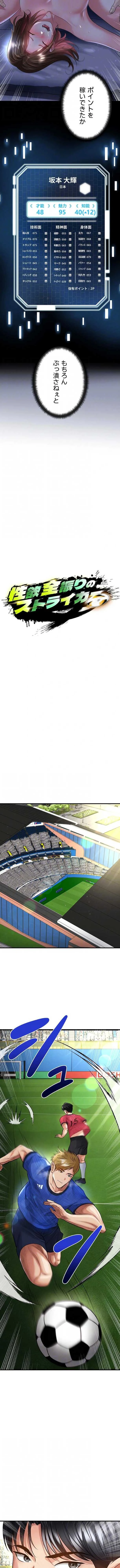 性欲全振りのストライカー 第91話 - 4