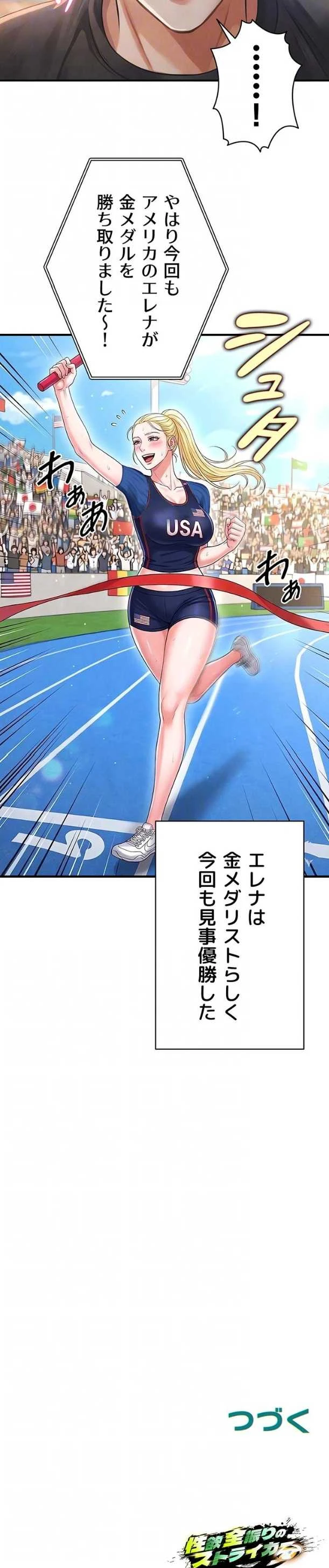 性欲全振りのストライカー 第91話 - 9