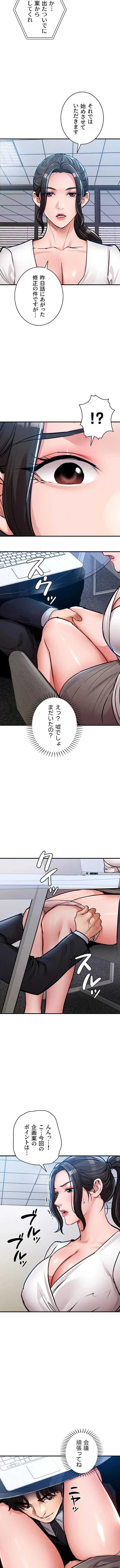 成り上がりの復讐淫罰 第54話 - 6