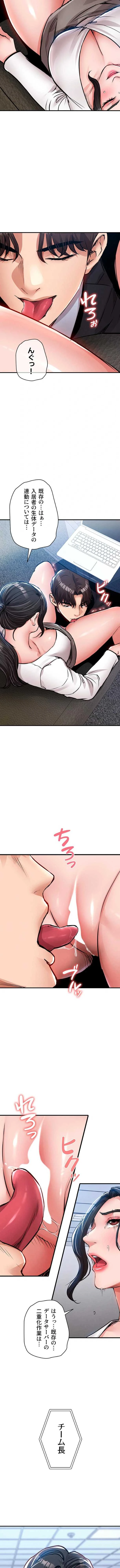 成り上がりの復讐淫罰 第54話 - 7