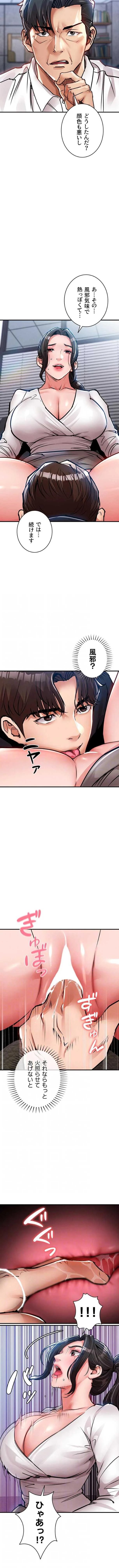 成り上がりの復讐淫罰 第54話 - 8