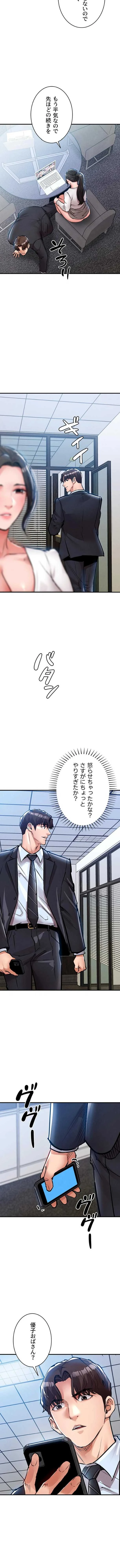 成り上がりの復讐淫罰 第54話 - 13