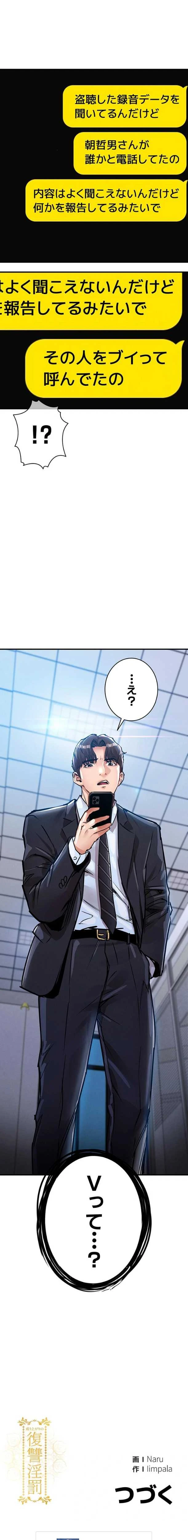 成り上がりの復讐淫罰 第54話 - 14