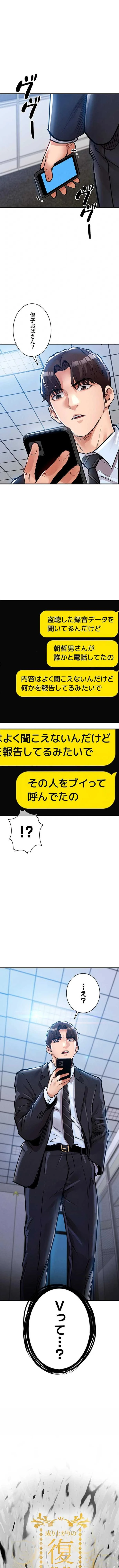 成り上がりの復讐淫罰 第55話 - 1