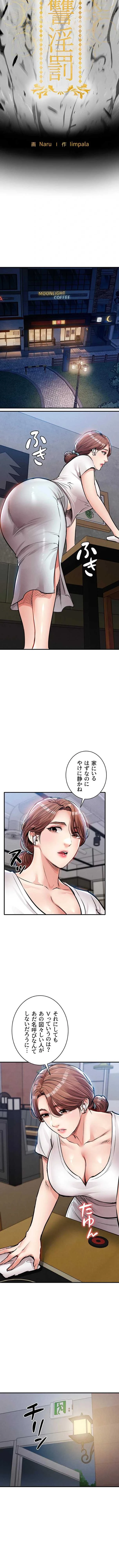 成り上がりの復讐淫罰 第55話 - 2