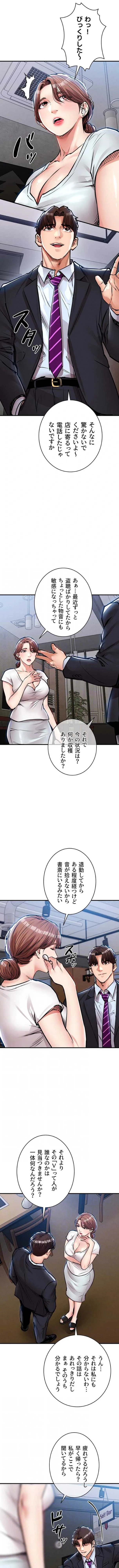 成り上がりの復讐淫罰 第55話 - 3