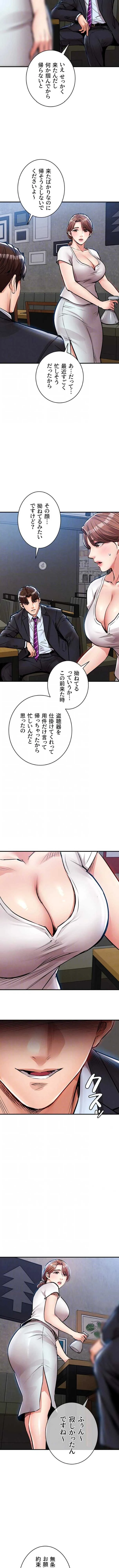 成り上がりの復讐淫罰 第55話 - 4