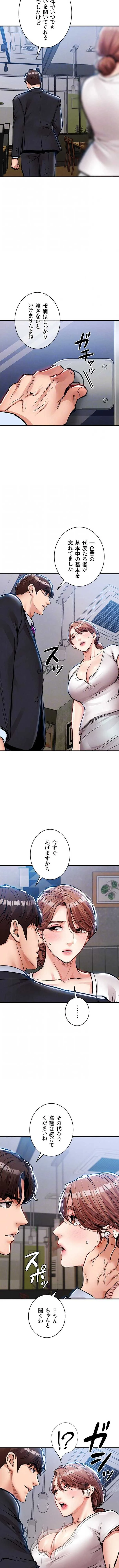成り上がりの復讐淫罰 第55話 - 5
