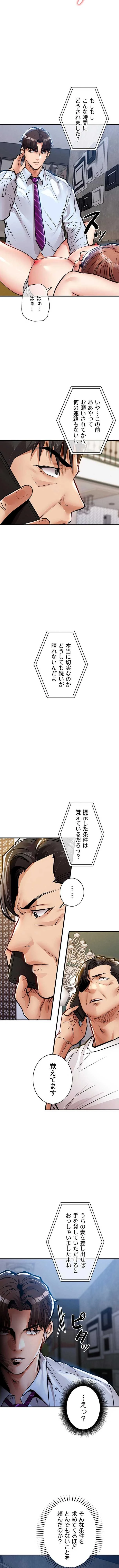成り上がりの復讐淫罰 第55話 - 13