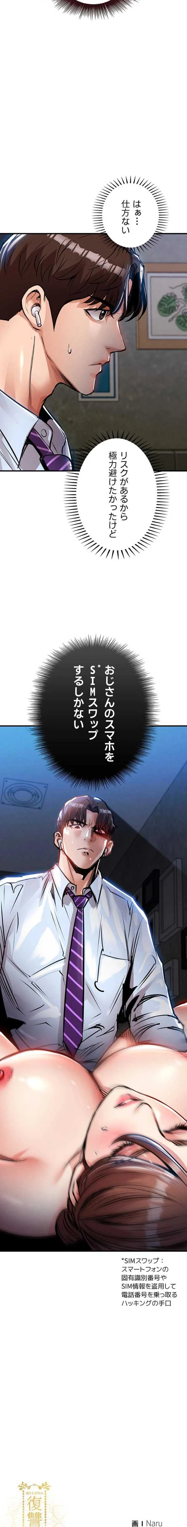 成り上がりの復讐淫罰 第55話 - 15