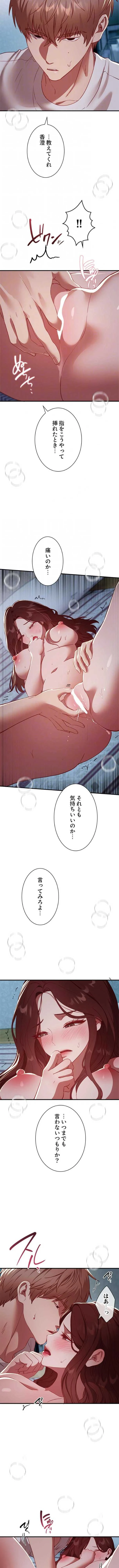 欲にまみれたこの街で 第92話 - 5
