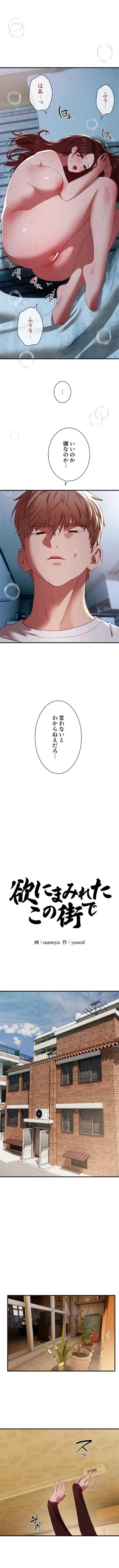 欲にまみれたこの街で 第93話 - 1