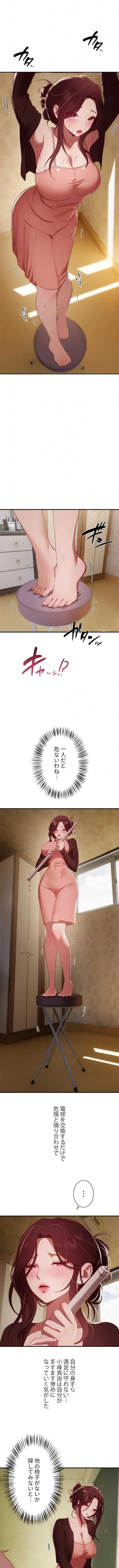 欲にまみれたこの街で 第93話 - 2