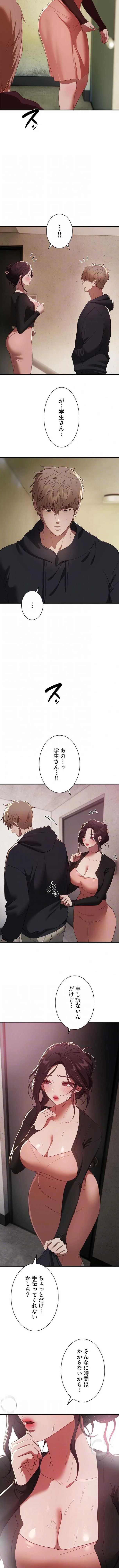欲にまみれたこの街で 第93話 - 3