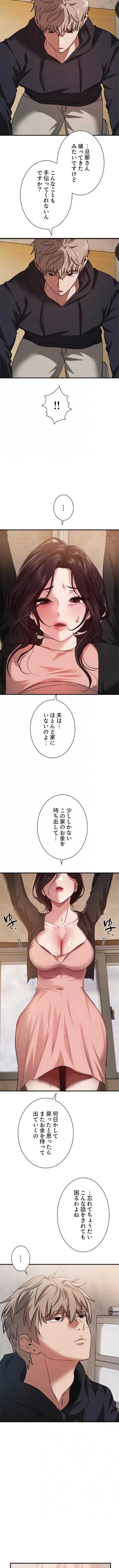 欲にまみれたこの街で 第93話 - 5