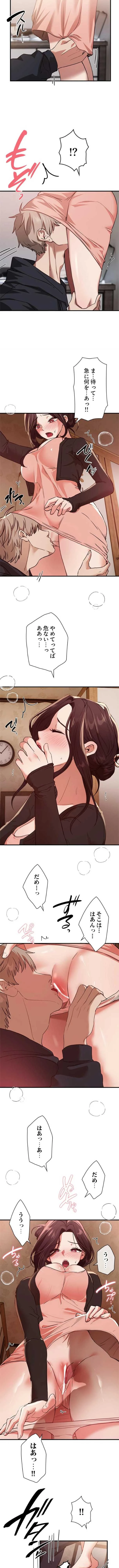 欲にまみれたこの街で 第93話 - 6