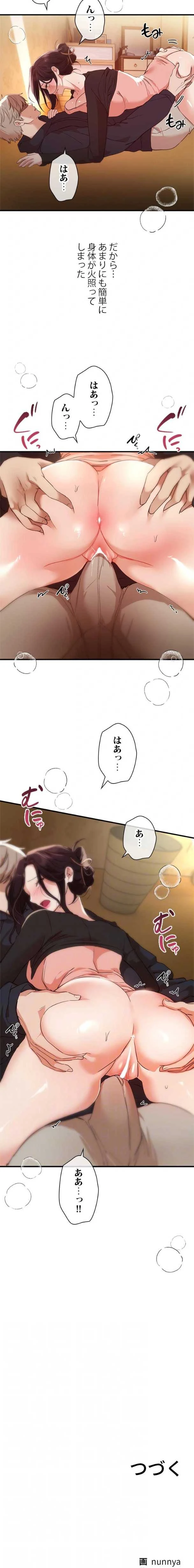 欲にまみれたこの街で 第93話 - 8