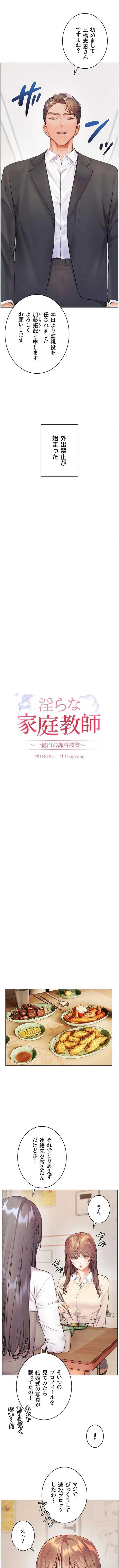 淫らな家庭教師 ～一億円の課外授業～ 第120話 - 2