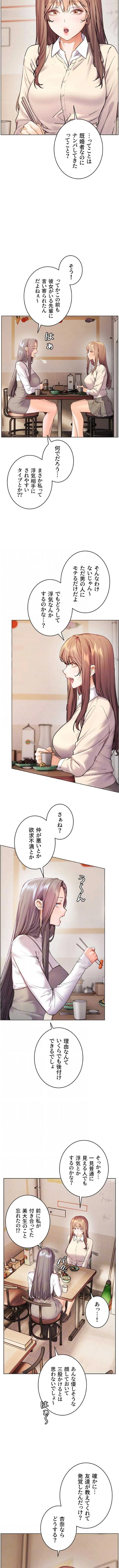 淫らな家庭教師 ～一億円の課外授業～ 第120話 - 3
