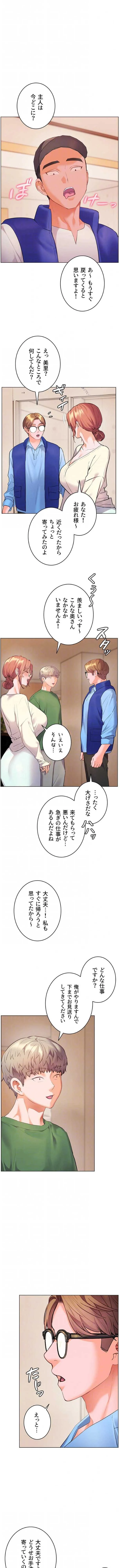 淫らな家庭教師 ～一億円の課外授業～ 第120話 - 9