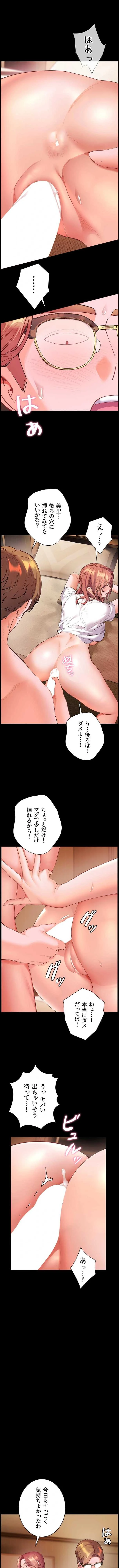 淫らな家庭教師 ～一億円の課外授業～ 第120話 - 11