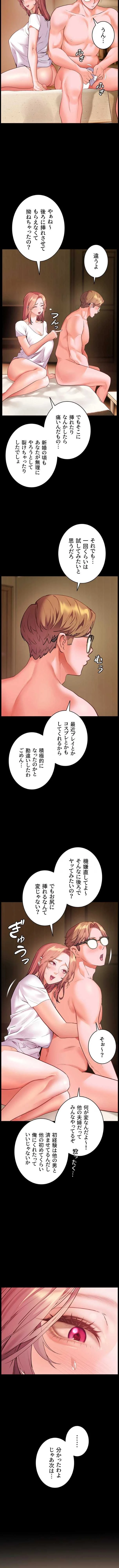 淫らな家庭教師 ～一億円の課外授業～ 第120話 - 12