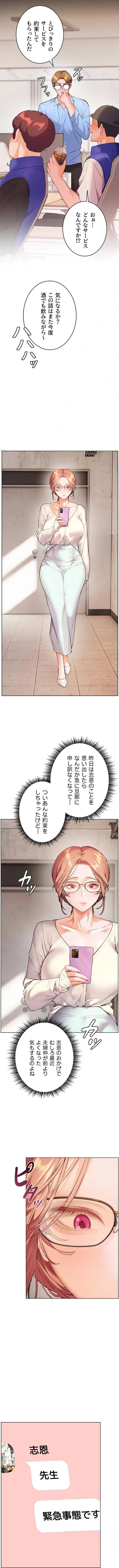 淫らな家庭教師 ～一億円の課外授業～ 第120話 - 13