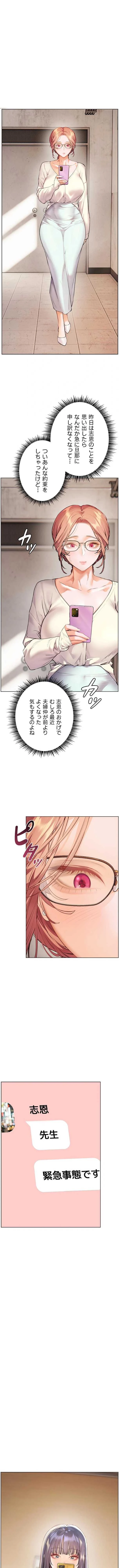 淫らな家庭教師 ～一億円の課外授業～ 第121話 - 1