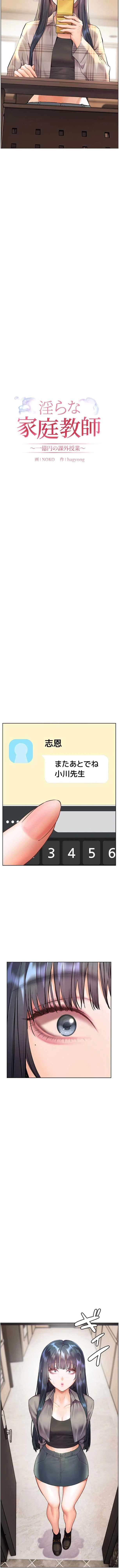 淫らな家庭教師 ～一億円の課外授業～ 第121話 - 2