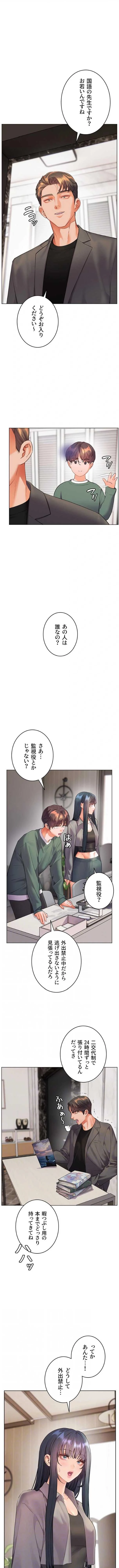 淫らな家庭教師 ～一億円の課外授業～ 第121話 - 3