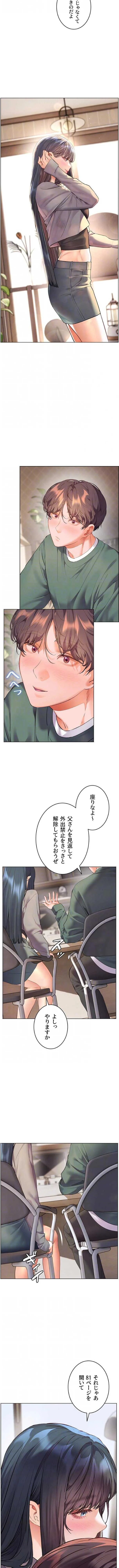 淫らな家庭教師 ～一億円の課外授業～ 第121話 - 5