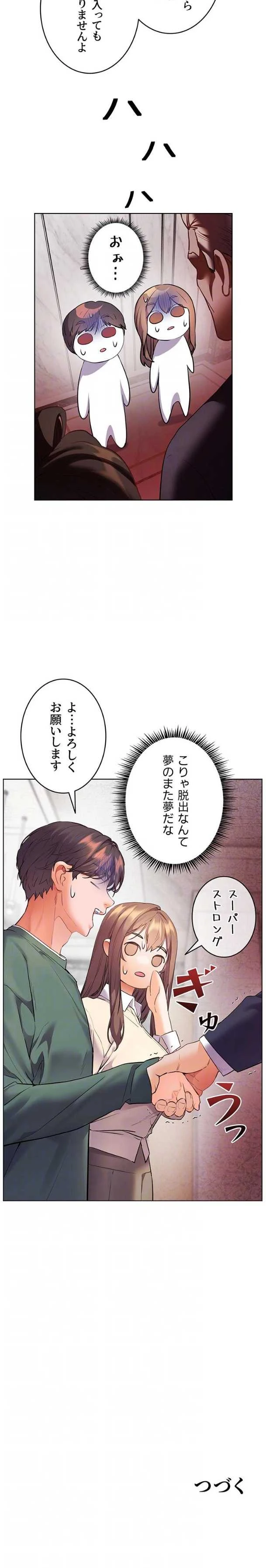 淫らな家庭教師 ～一億円の課外授業～ 第121話 - 10