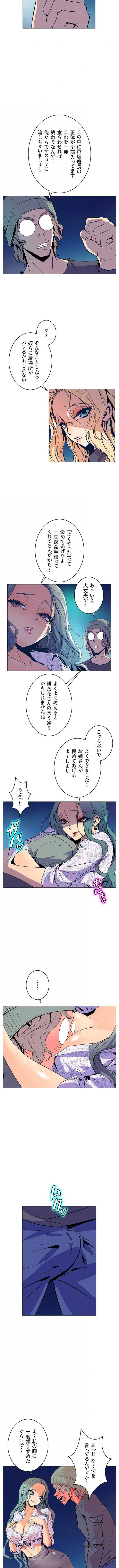 淫欲の殺し屋ーヒノカ 第52話 - 8