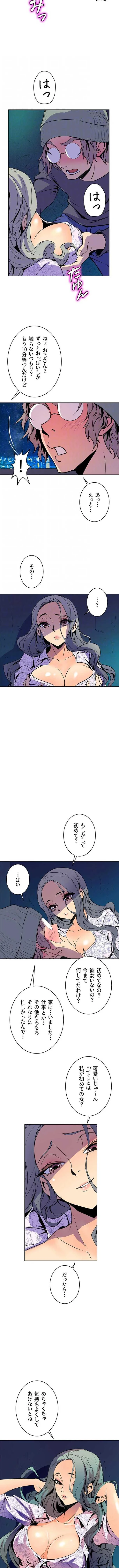 淫欲の殺し屋ーヒノカ 第53話 - 5